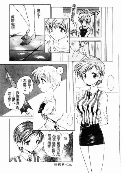 [Anthology] RAN-MAN Vol. 4 FamiRes Anthology [Chinese] - Page 27