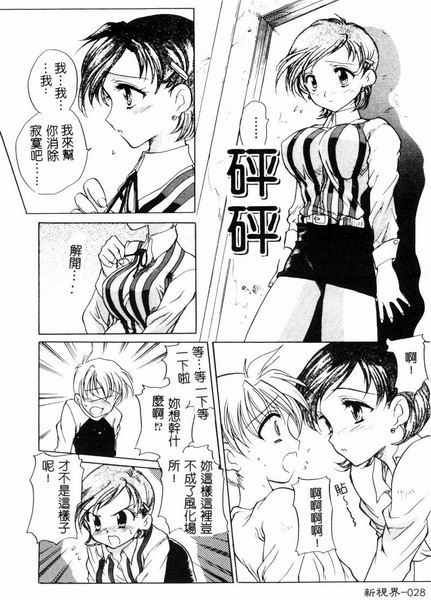 [Anthology] RAN-MAN Vol. 4 FamiRes Anthology [Chinese] - Page 29