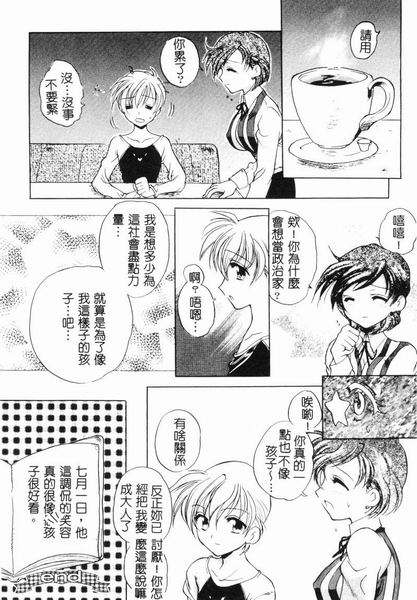 [Anthology] RAN-MAN Vol. 4 FamiRes Anthology [Chinese] - Page 35