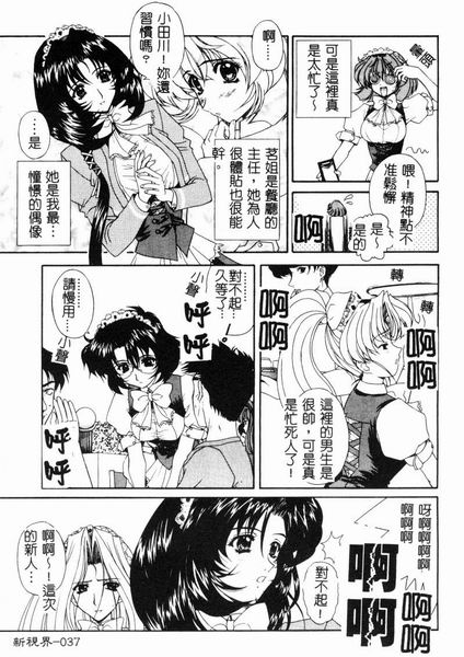 [Anthology] RAN-MAN Vol. 4 FamiRes Anthology [Chinese] - Page 38