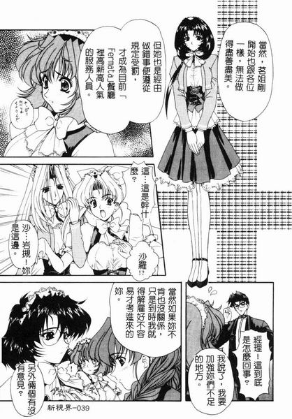 [Anthology] RAN-MAN Vol. 4 FamiRes Anthology [Chinese] - Page 40
