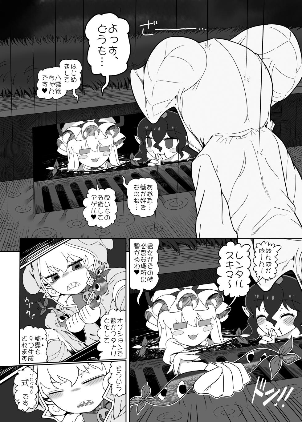 [Yashiya (YASSY)] Suki. (Touhou Project) [Digital] - Page 15