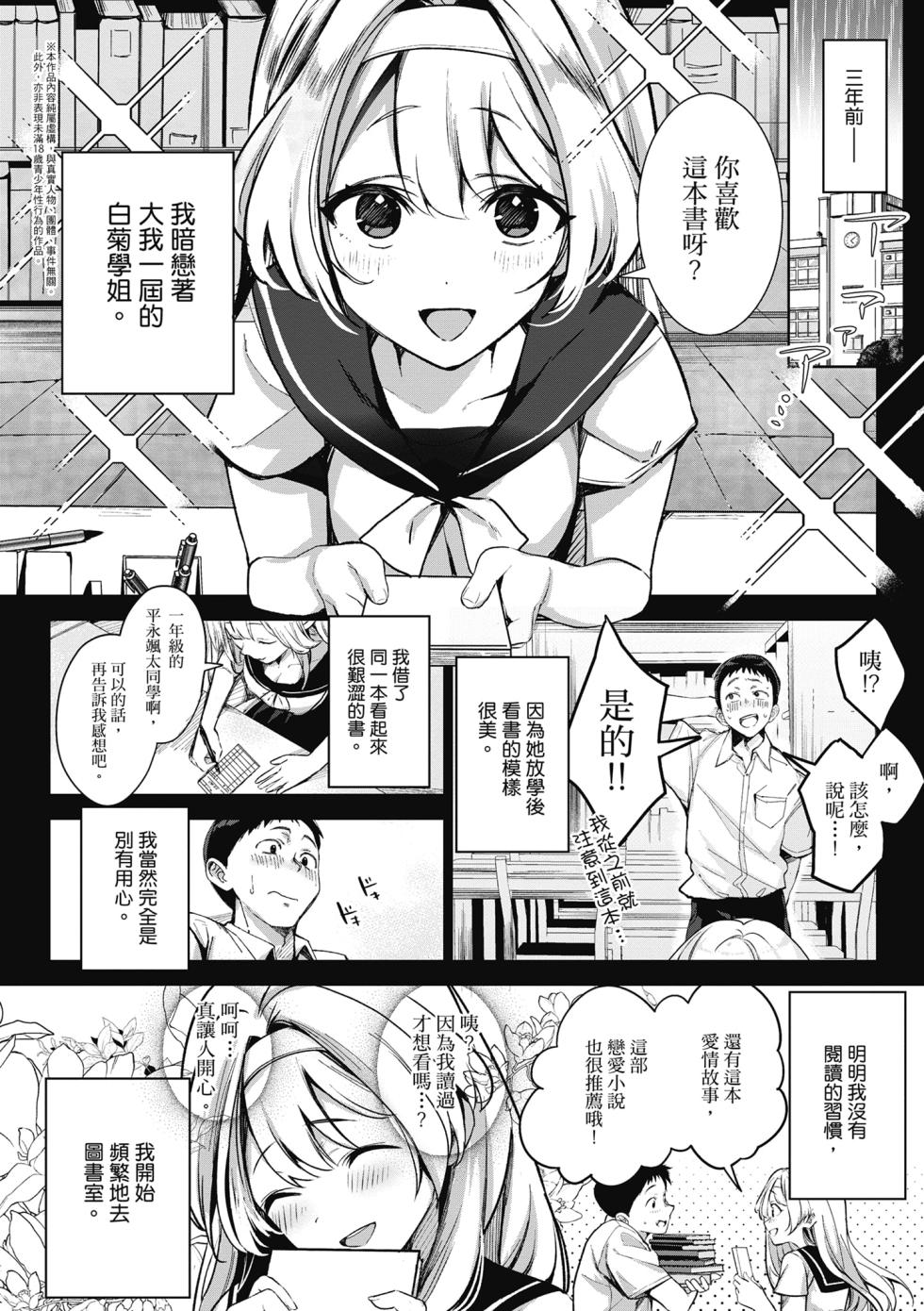 [Naminori Kamome] Togireta Page no Mukougawa | 中斷的頁面之另一側 上下篇 [Chinese] [Decensored] [Digital] - Page 7