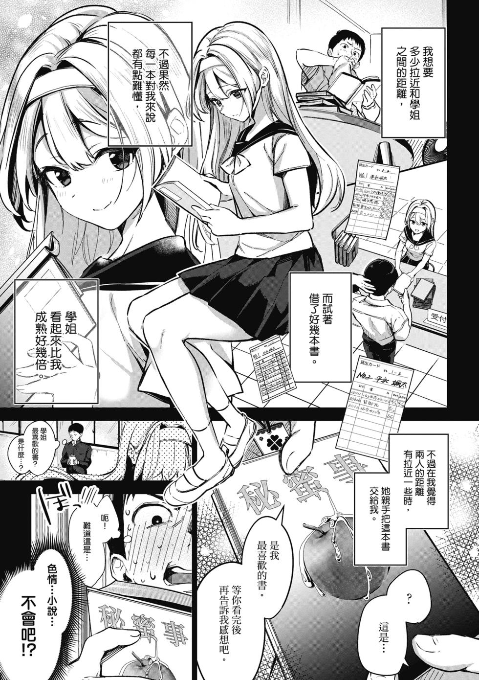 [Naminori Kamome] Togireta Page no Mukougawa | 中斷的頁面之另一側 上下篇 [Chinese] [Decensored] [Digital] - Page 8