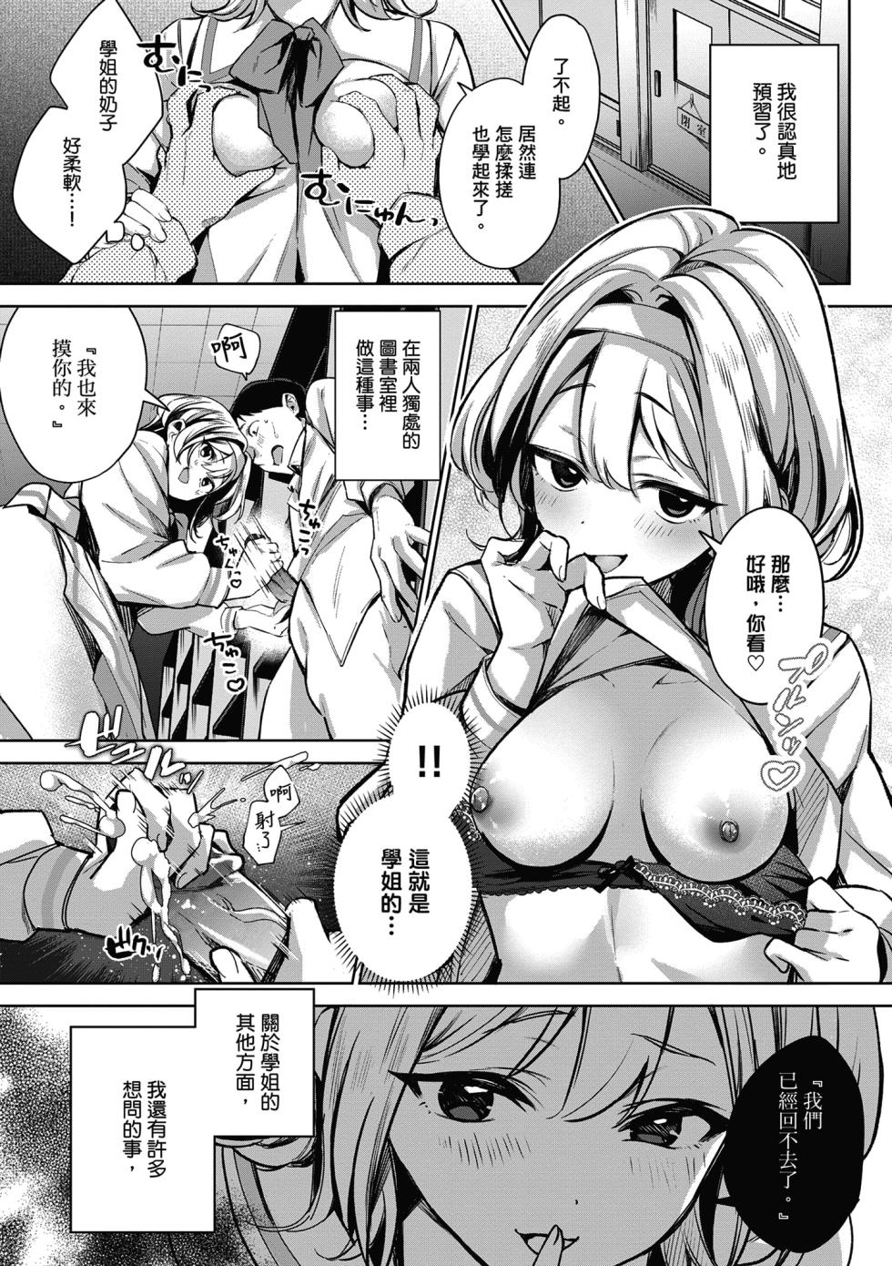 [Naminori Kamome] Togireta Page no Mukougawa | 中斷的頁面之另一側 上下篇 [Chinese] [Decensored] [Digital] - Page 22