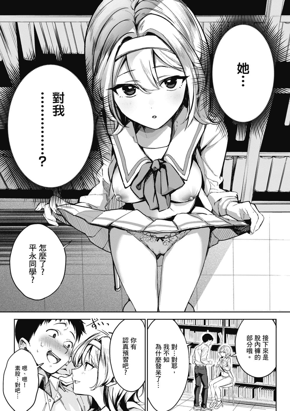 [Naminori Kamome] Togireta Page no Mukougawa | 中斷的頁面之另一側 上下篇 [Chinese] [Decensored] [Digital] - Page 26