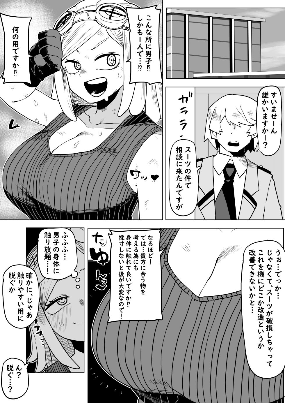 [Oekaki Kaki] Teisou Gyakuten Mono Hatsume Mei no Baai (Boku no Hero Academia) - Page 3