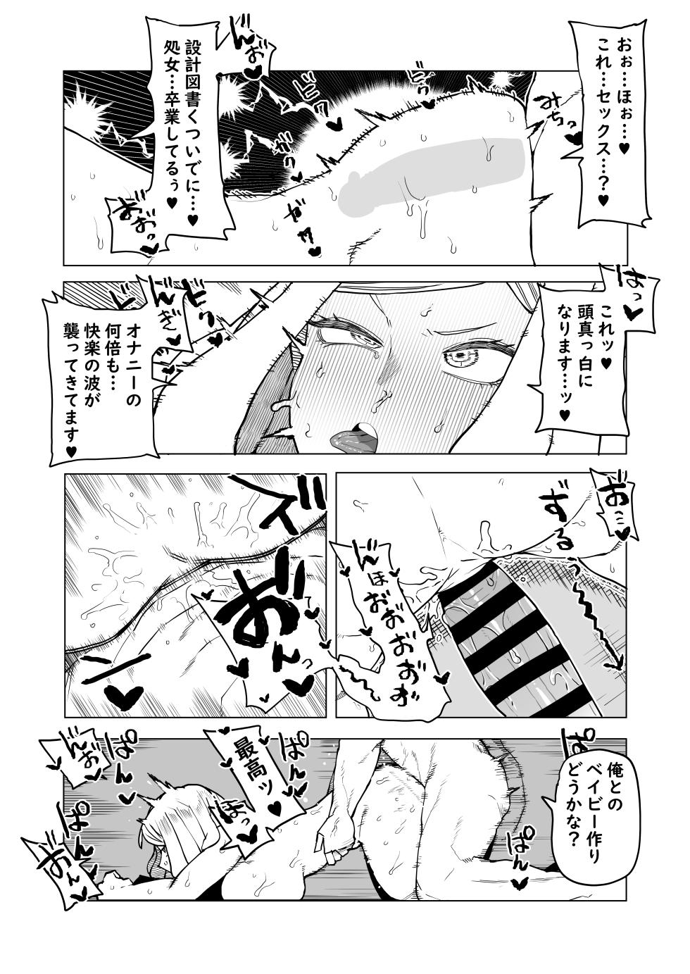 [Oekaki Kaki] Teisou Gyakuten Mono Hatsume Mei no Baai (Boku no Hero Academia) - Page 10