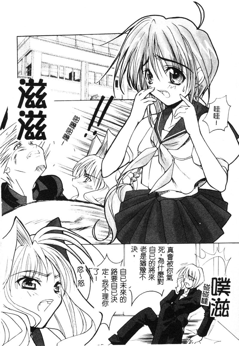 [Anthology] RAN-MAN Vol. 5 Boyish Girl Anthology [Chinese] [Incomplete] - Page 5