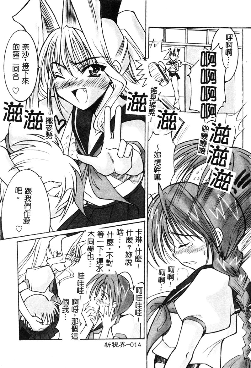 [Anthology] RAN-MAN Vol. 5 Boyish Girl Anthology [Chinese] [Incomplete] - Page 15