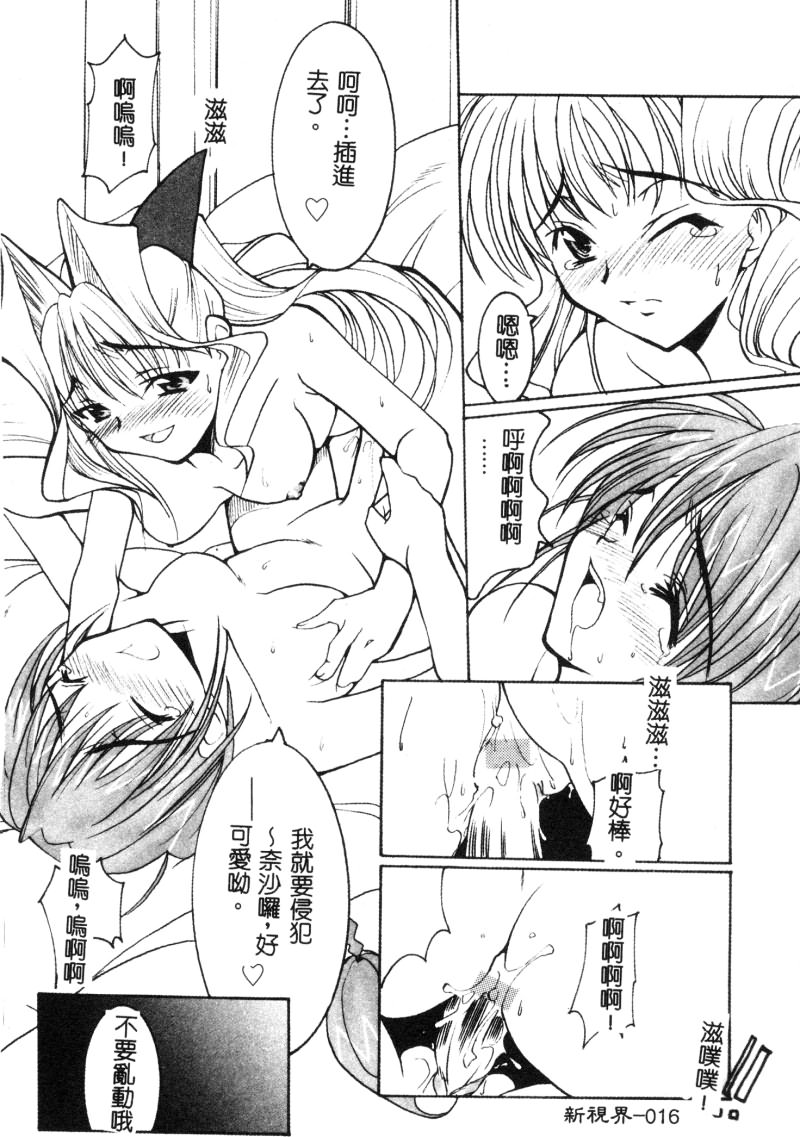 [Anthology] RAN-MAN Vol. 5 Boyish Girl Anthology [Chinese] [Incomplete] - Page 17