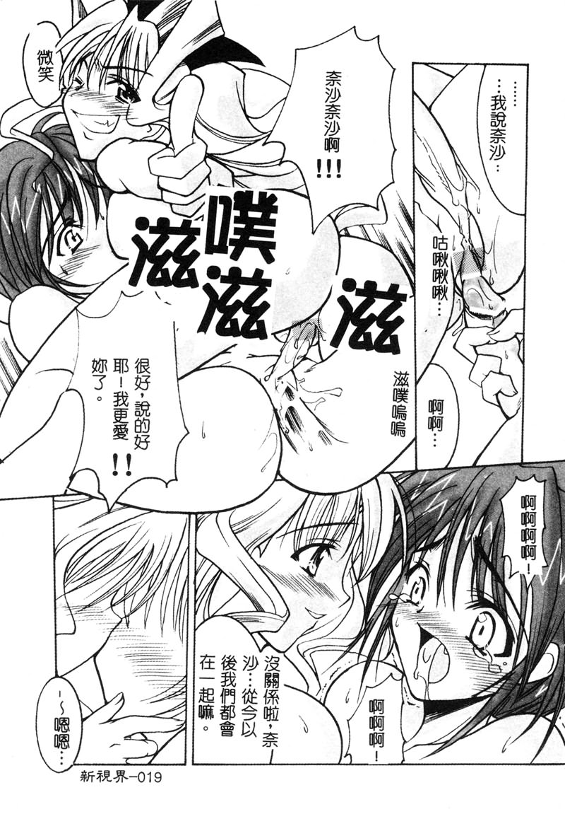 [Anthology] RAN-MAN Vol. 5 Boyish Girl Anthology [Chinese] [Incomplete] - Page 20