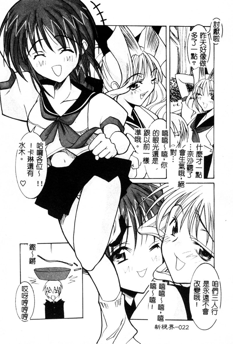 [Anthology] RAN-MAN Vol. 5 Boyish Girl Anthology [Chinese] [Incomplete] - Page 23