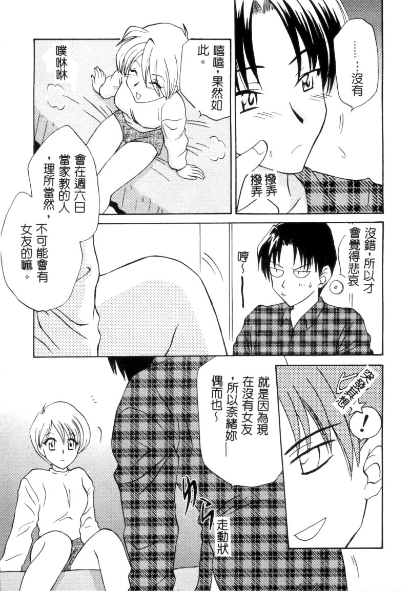 [Anthology] RAN-MAN Vol. 5 Boyish Girl Anthology [Chinese] [Incomplete] - Page 28