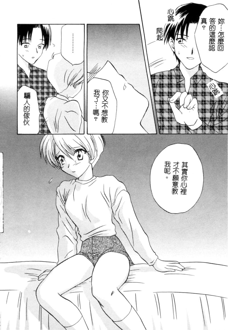 [Anthology] RAN-MAN Vol. 5 Boyish Girl Anthology [Chinese] [Incomplete] - Page 31