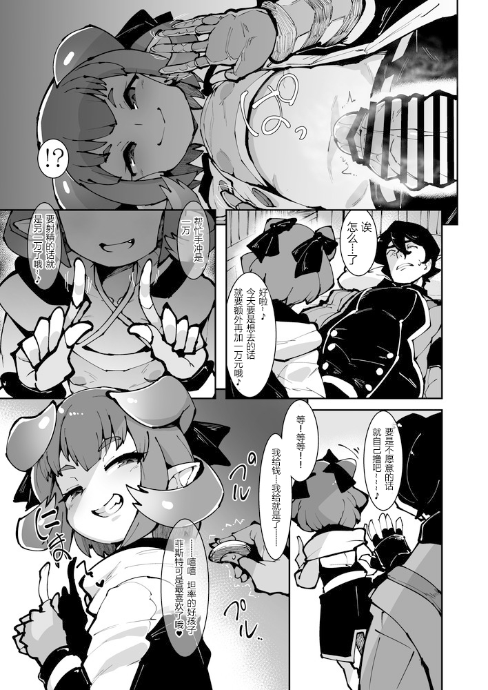 [Buriki Daiou (Emons)] Festival ni Mitsugu Hon (Blue Protocol) [Chinese] [小番茄真不错委托+张佳乐个人汉化] [Digital] - Page 8