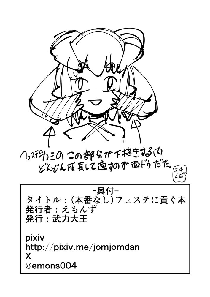 [Buriki Daiou (Emons)] Festival ni Mitsugu Hon (Blue Protocol) [Chinese] [小番茄真不错委托+张佳乐个人汉化] [Digital] - Page 29