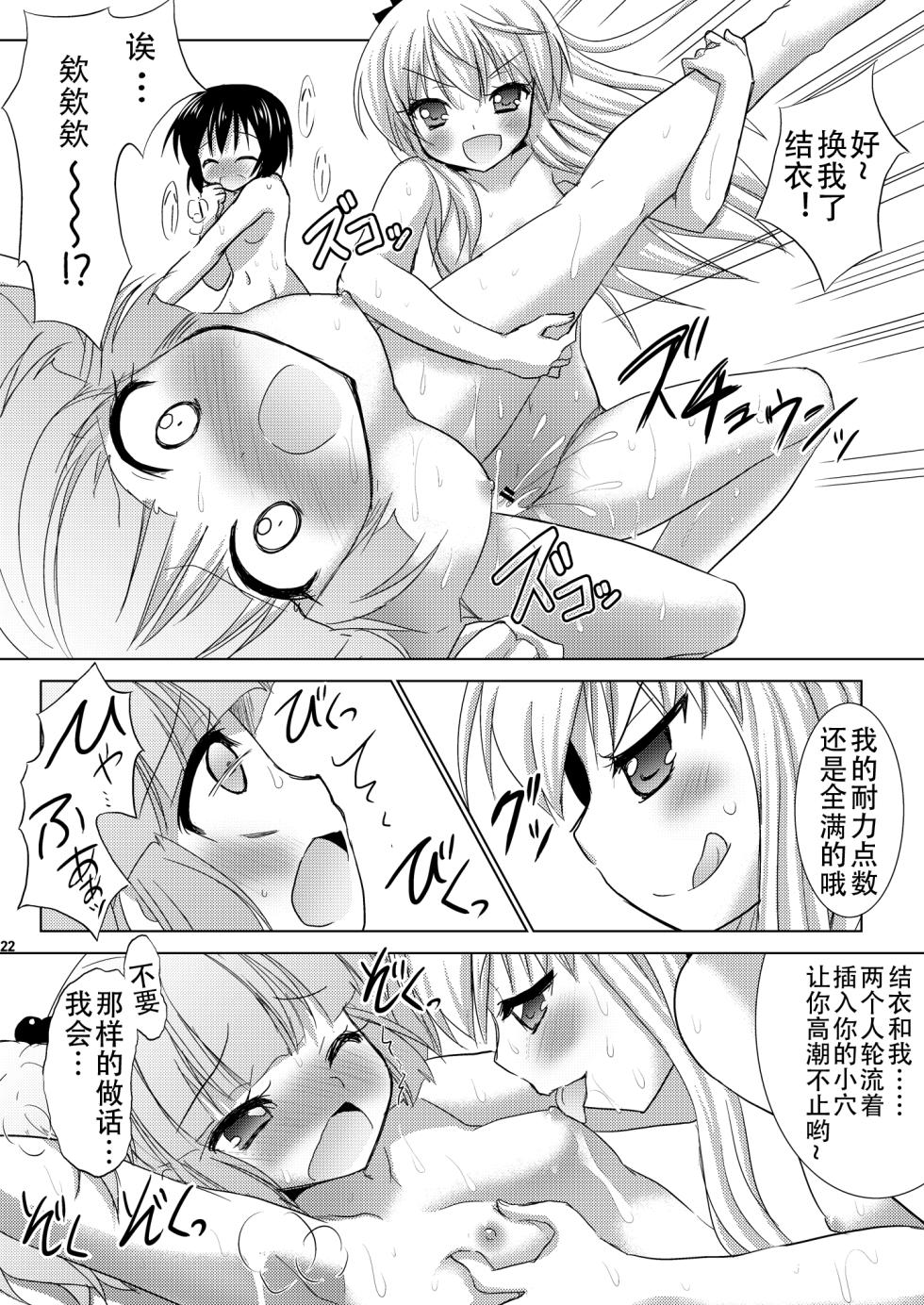 [VENOM (Alto Seneka, Rusty Soul)] Yuru Yuru (Yuru Yuri) [Chinese] [Digital] - Page 21