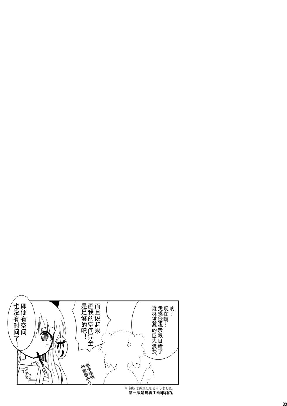 [VENOM (Alto Seneka, Rusty Soul)] Yuru Yuru (Yuru Yuri) [Chinese] [Digital] - Page 28