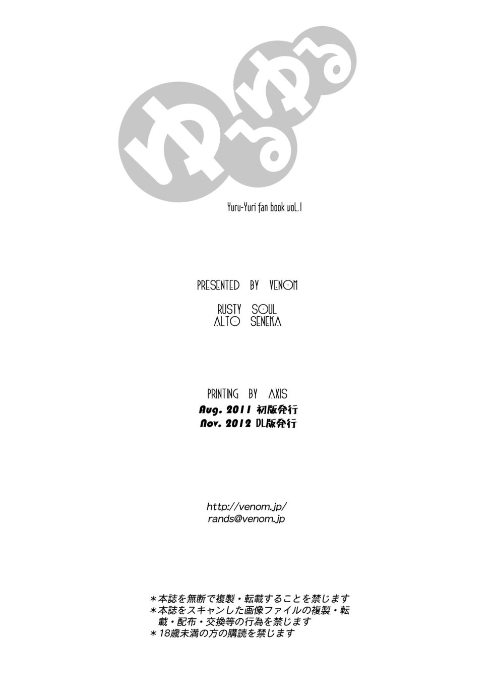 [VENOM (Alto Seneka, Rusty Soul)] Yuru Yuru (Yuru Yuri) [Chinese] [Digital] - Page 29