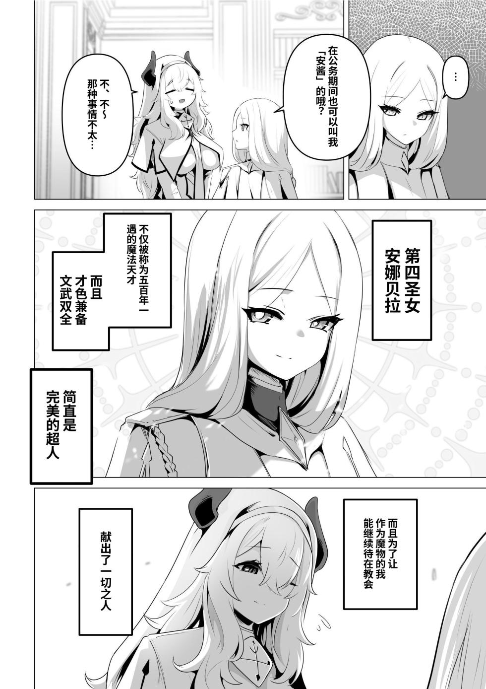 [HASHIOKI (Otemoto)] Seijo-sama no Jakuten | 圣女的弱点 [Chinese] [Decensored] - Page 6