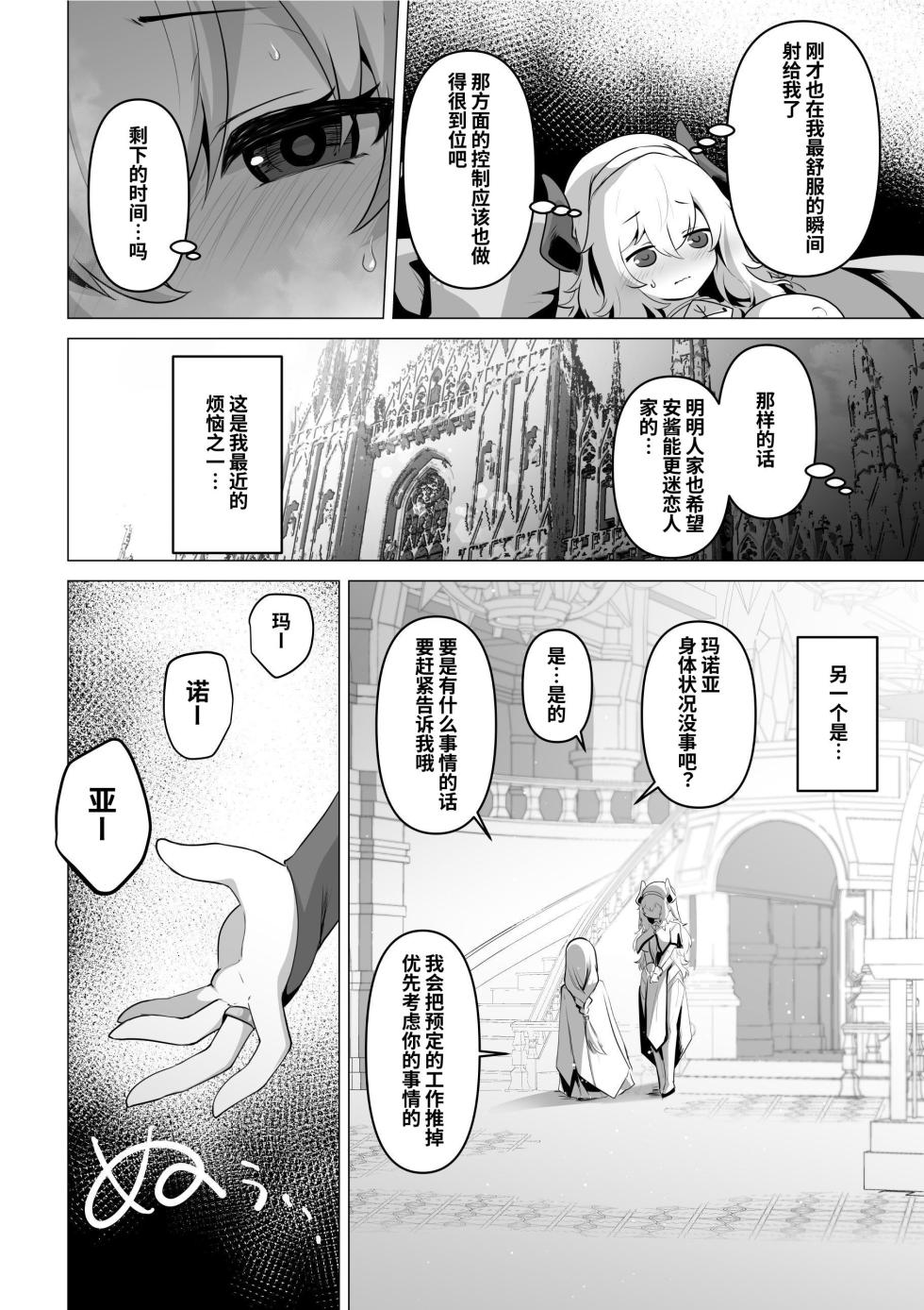 [HASHIOKI (Otemoto)] Seijo-sama no Jakuten | 圣女的弱点 [Chinese] [Decensored] - Page 14