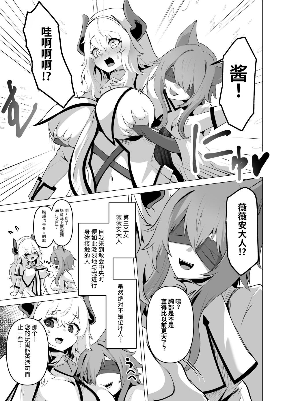 [HASHIOKI (Otemoto)] Seijo-sama no Jakuten | 圣女的弱点 [Chinese] [Decensored] - Page 15