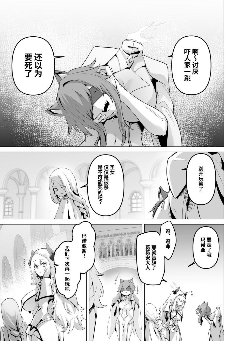 [HASHIOKI (Otemoto)] Seijo-sama no Jakuten | 圣女的弱点 [Chinese] [Decensored] - Page 17