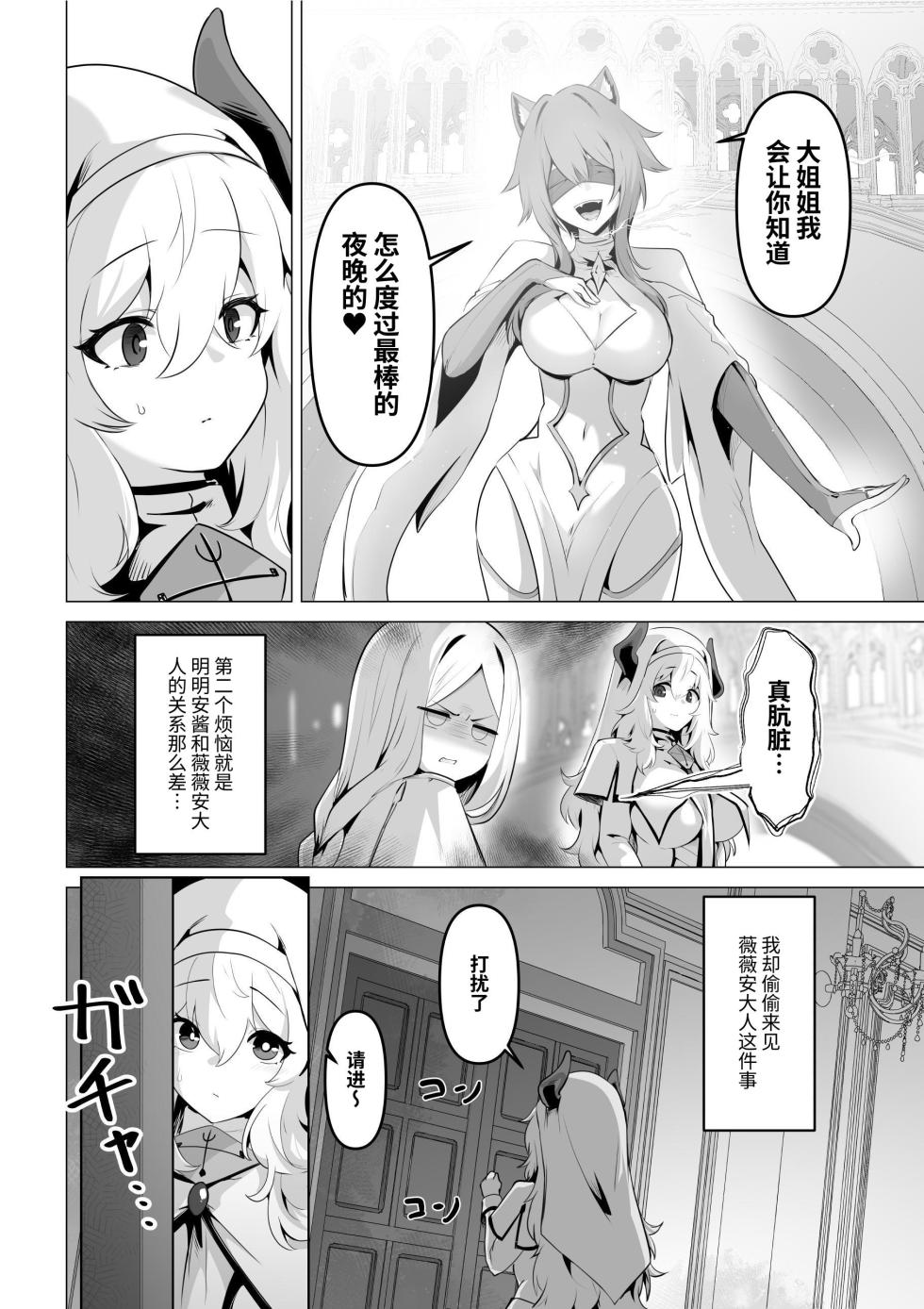 [HASHIOKI (Otemoto)] Seijo-sama no Jakuten | 圣女的弱点 [Chinese] [Decensored] - Page 18