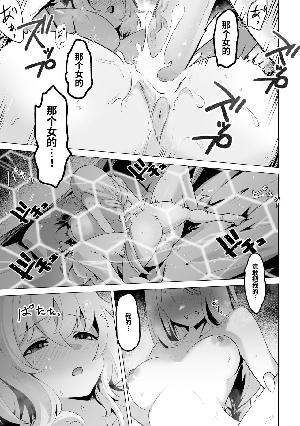 [HASHIOKI (Otemoto)] Seijo-sama no Jakuten | 圣女的弱点 [Chinese] [Decensored] - Page 37