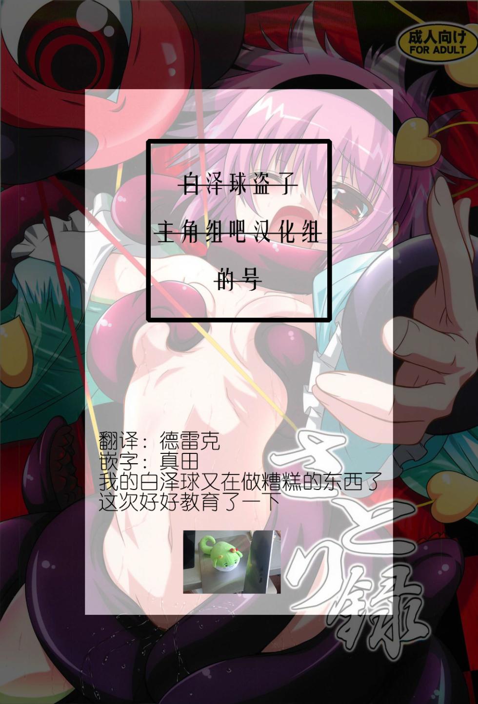 (Reitaisai 8) [Yoru no Benkyoukai (Fumihiro)] Satori roku (Touhou Project) [Chinese] - Page 2