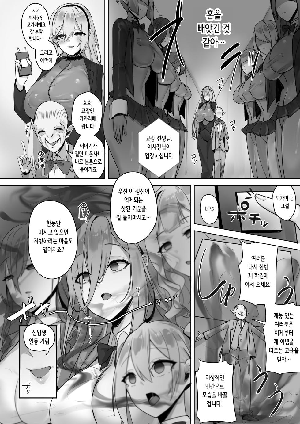 [R.S.I. (Rim)] Fuu Tamashii Arai ~Shirikodama o Nukareta Shoujo Tachi wa Jiga Naki Ningyou to Shite Kadoushi Eikyuu no Reizoku o Omo Eto Sasageru~ | 봉혼세● ~엉덩이 구슬이 뽑힌 소녀들은 자아없는 인형이 되어 이동해 영원한 예속을 주인에게 바친다~ [Korean] - Page 5