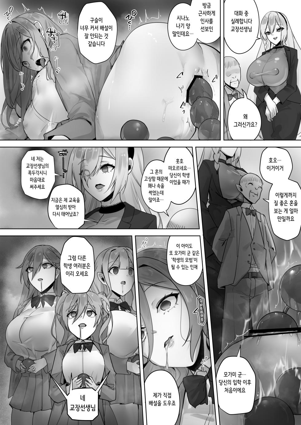 [R.S.I. (Rim)] Fuu Tamashii Arai ~Shirikodama o Nukareta Shoujo Tachi wa Jiga Naki Ningyou to Shite Kadoushi Eikyuu no Reizoku o Omo Eto Sasageru~ | 봉혼세● ~엉덩이 구슬이 뽑힌 소녀들은 자아없는 인형이 되어 이동해 영원한 예속을 주인에게 바친다~ [Korean] - Page 9