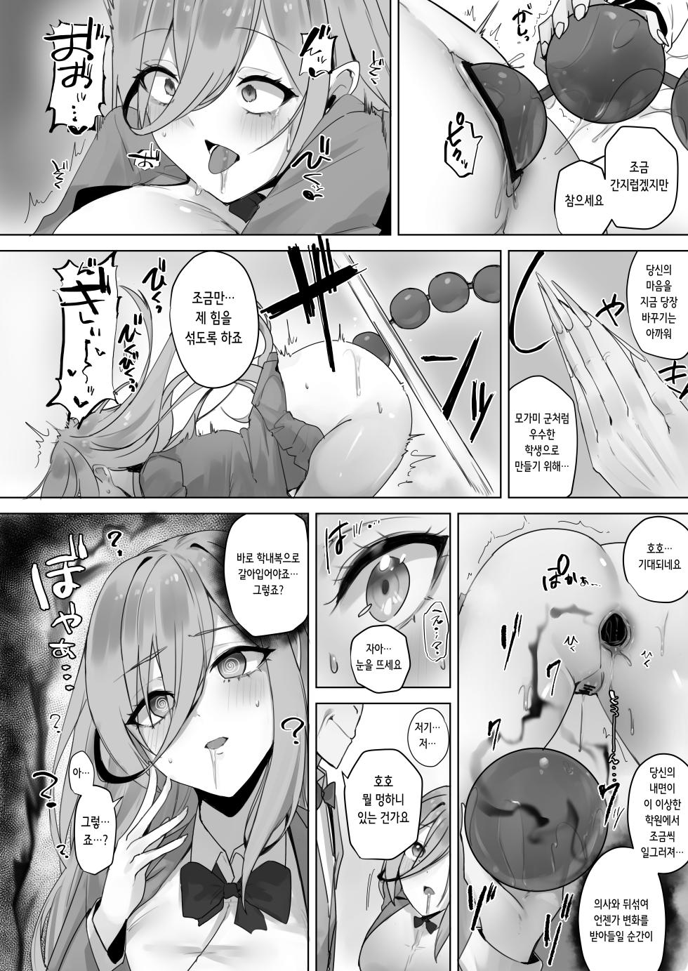 [R.S.I. (Rim)] Fuu Tamashii Arai ~Shirikodama o Nukareta Shoujo Tachi wa Jiga Naki Ningyou to Shite Kadoushi Eikyuu no Reizoku o Omo Eto Sasageru~ | 봉혼세● ~엉덩이 구슬이 뽑힌 소녀들은 자아없는 인형이 되어 이동해 영원한 예속을 주인에게 바친다~ [Korean] - Page 11