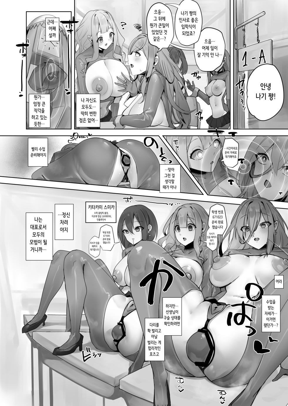 [R.S.I. (Rim)] Fuu Tamashii Arai ~Shirikodama o Nukareta Shoujo Tachi wa Jiga Naki Ningyou to Shite Kadoushi Eikyuu no Reizoku o Omo Eto Sasageru~ | 봉혼세● ~엉덩이 구슬이 뽑힌 소녀들은 자아없는 인형이 되어 이동해 영원한 예속을 주인에게 바친다~ [Korean] - Page 13