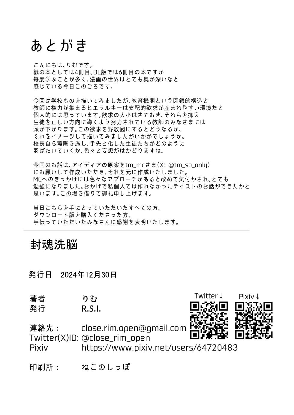 [R.S.I. (Rim)] Fuu Tamashii Arai ~Shirikodama o Nukareta Shoujo Tachi wa Jiga Naki Ningyou to Shite Kadoushi Eikyuu no Reizoku o Omo Eto Sasageru~ | 봉혼세● ~엉덩이 구슬이 뽑힌 소녀들은 자아없는 인형이 되어 이동해 영원한 예속을 주인에게 바친다~ [Korean] - Page 29