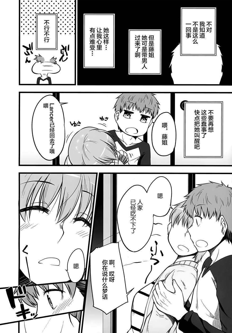 (C101) [Youtoujirushi (Arami Taito)] Yappari Toradoshi Damono (Fate/stay night) [Chinese] [不咕鸟汉化组] - Page 5