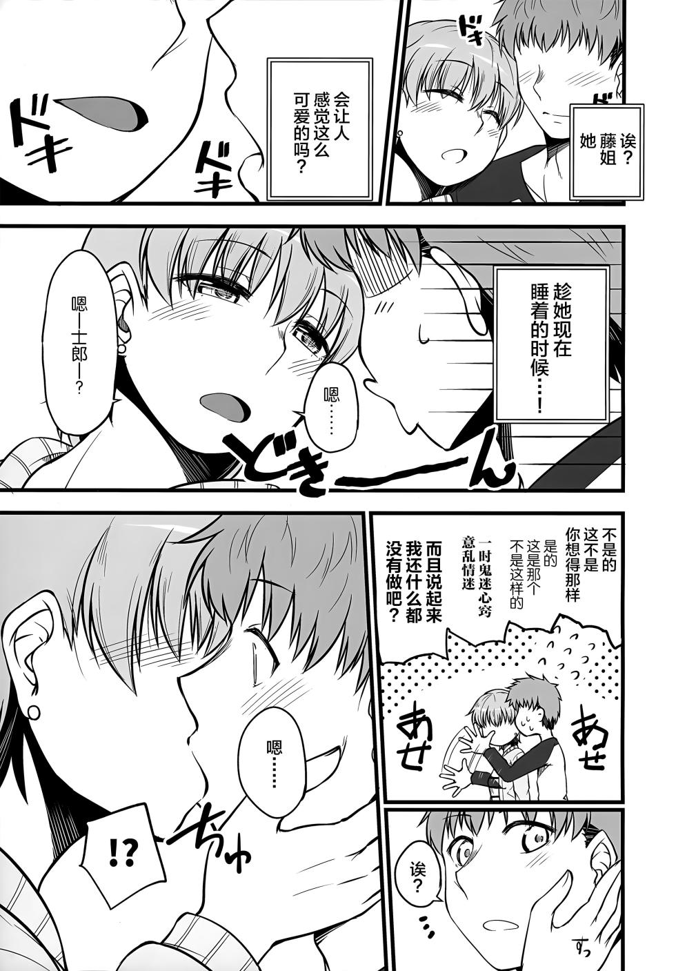 (C101) [Youtoujirushi (Arami Taito)] Yappari Toradoshi Damono (Fate/stay night) [Chinese] [不咕鸟汉化组] - Page 6