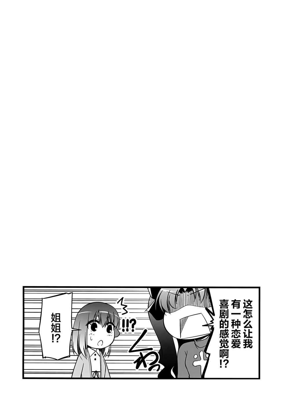 (C101) [Youtoujirushi (Arami Taito)] Yappari Toradoshi Damono (Fate/stay night) [Chinese] [不咕鸟汉化组] - Page 27