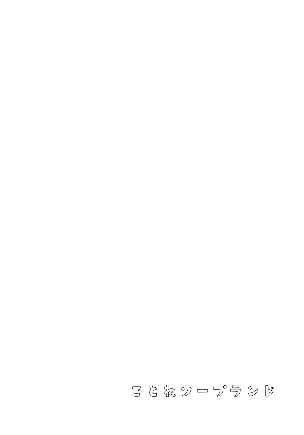 (C105) [Cocoa Holic (Yuizaki Kazuya)] Kotone Soapland (Gakuen IDOLM@STER) - Page 3