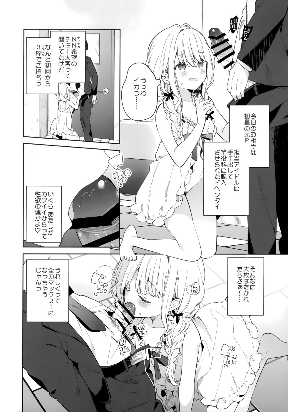 (C105) [Cocoa Holic (Yuizaki Kazuya)] Kotone Soapland (Gakuen IDOLM@STER) - Page 5