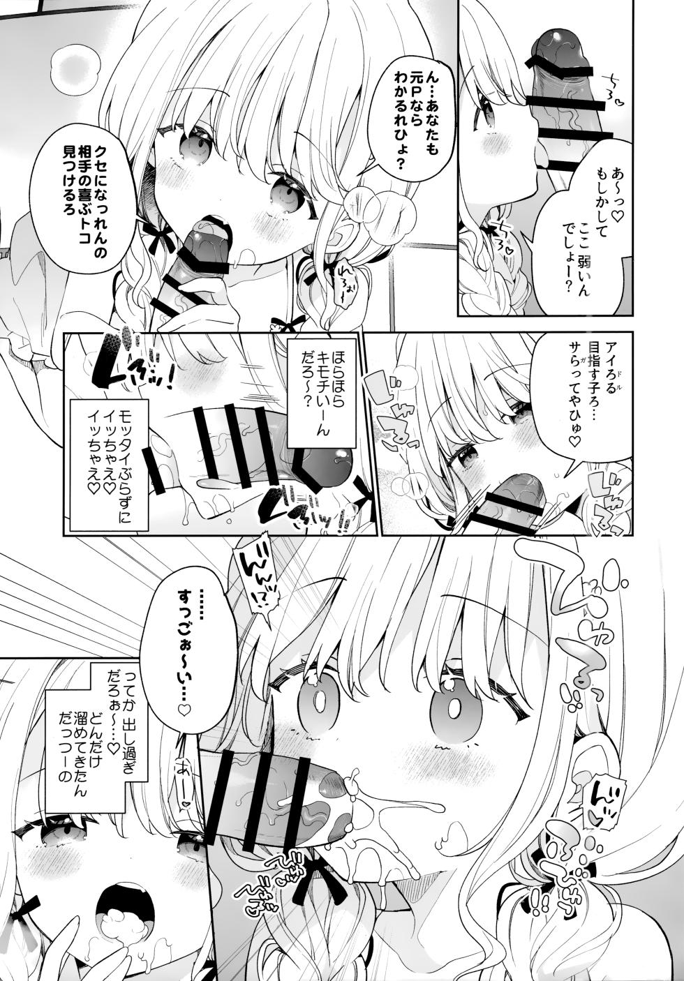 (C105) [Cocoa Holic (Yuizaki Kazuya)] Kotone Soapland (Gakuen IDOLM@STER) - Page 6