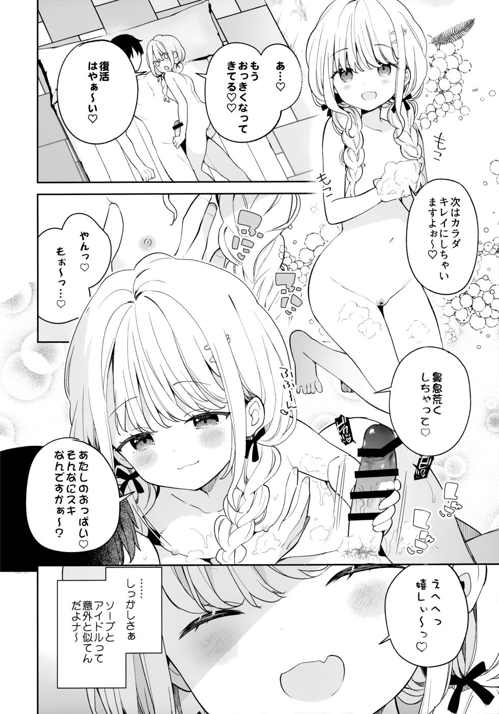 (C105) [Cocoa Holic (Yuizaki Kazuya)] Kotone Soapland (Gakuen IDOLM@STER) - Page 7