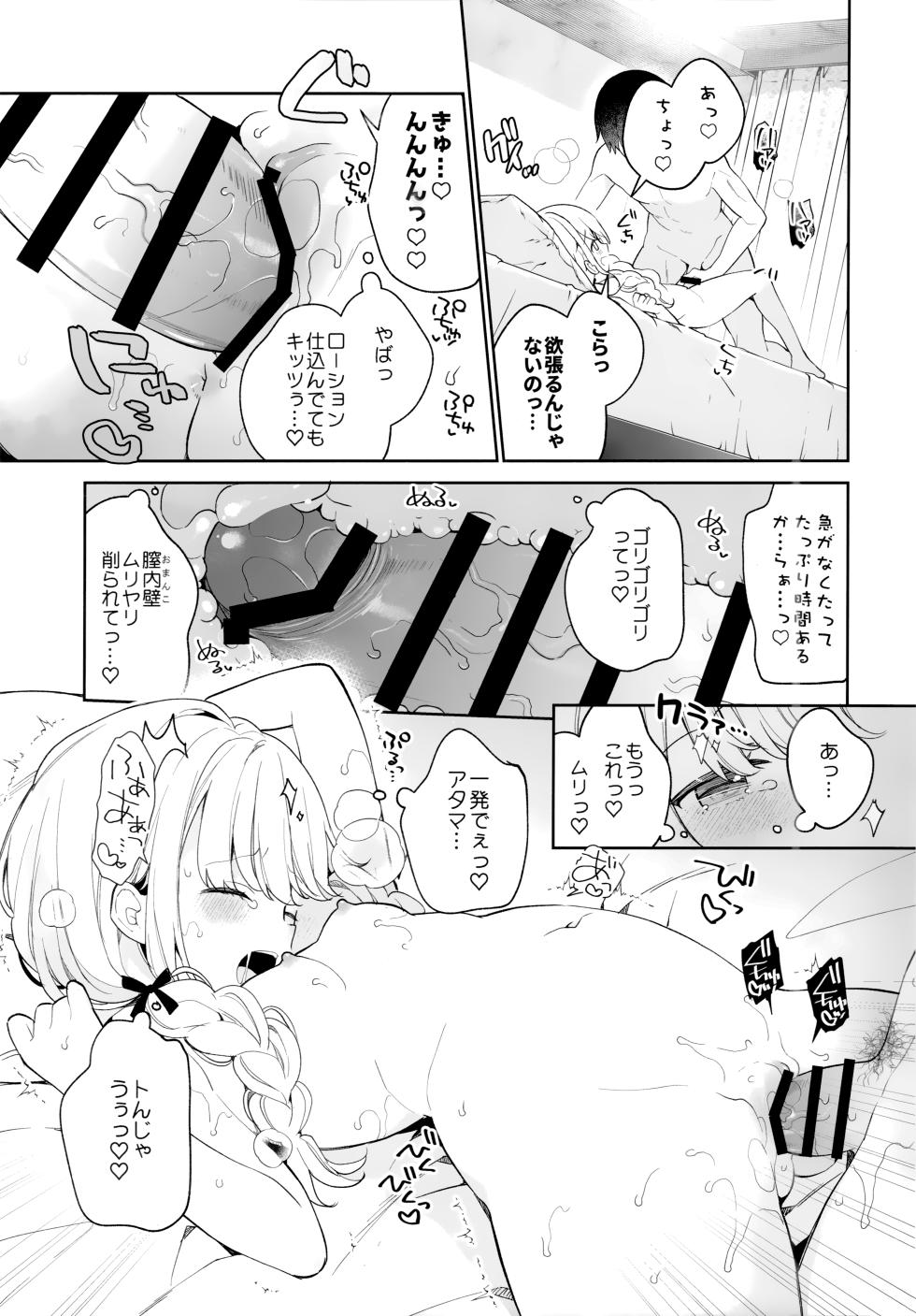 (C105) [Cocoa Holic (Yuizaki Kazuya)] Kotone Soapland (Gakuen IDOLM@STER) - Page 10
