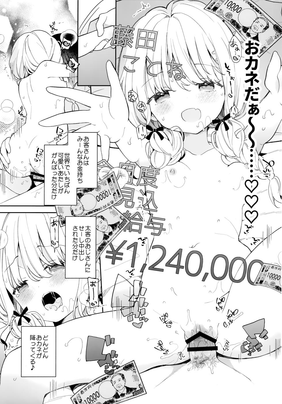 (C105) [Cocoa Holic (Yuizaki Kazuya)] Kotone Soapland (Gakuen IDOLM@STER) - Page 12