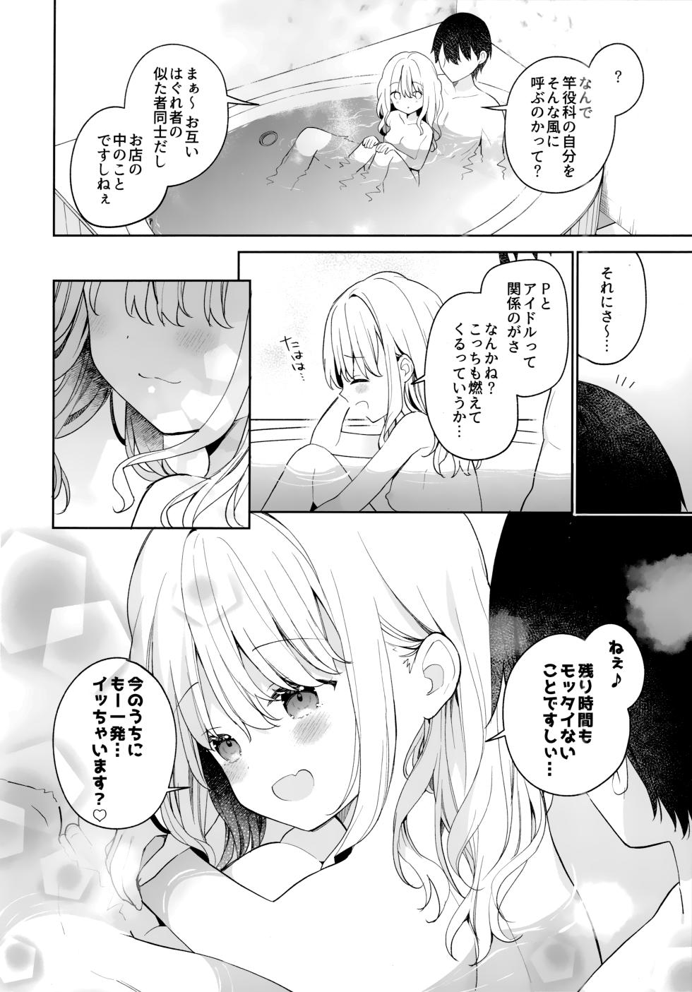 (C105) [Cocoa Holic (Yuizaki Kazuya)] Kotone Soapland (Gakuen IDOLM@STER) - Page 15