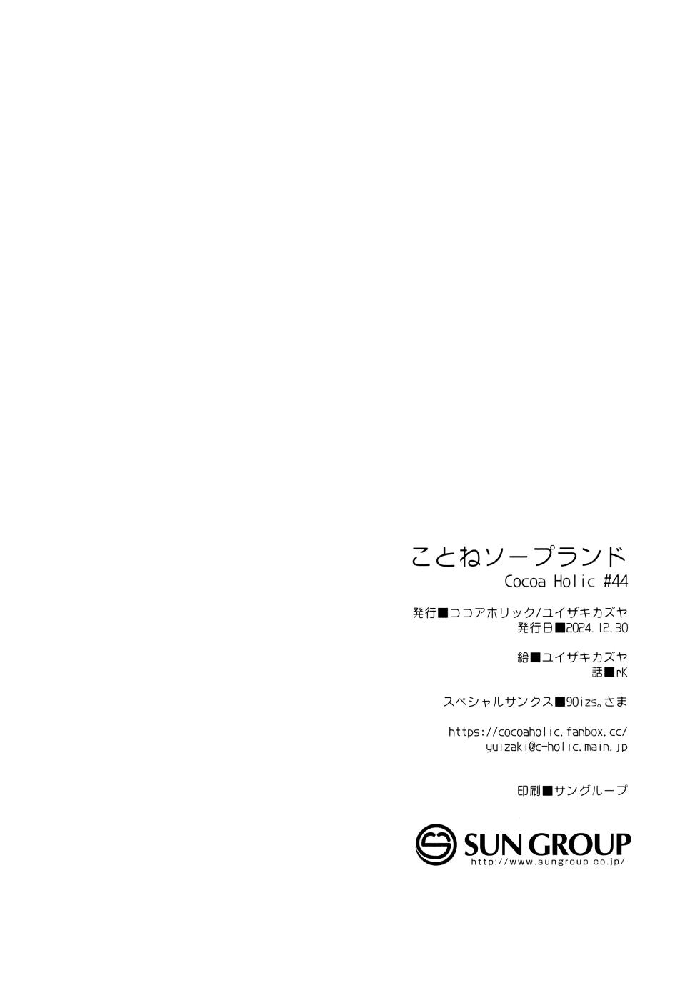 (C105) [Cocoa Holic (Yuizaki Kazuya)] Kotone Soapland (Gakuen IDOLM@STER) - Page 17