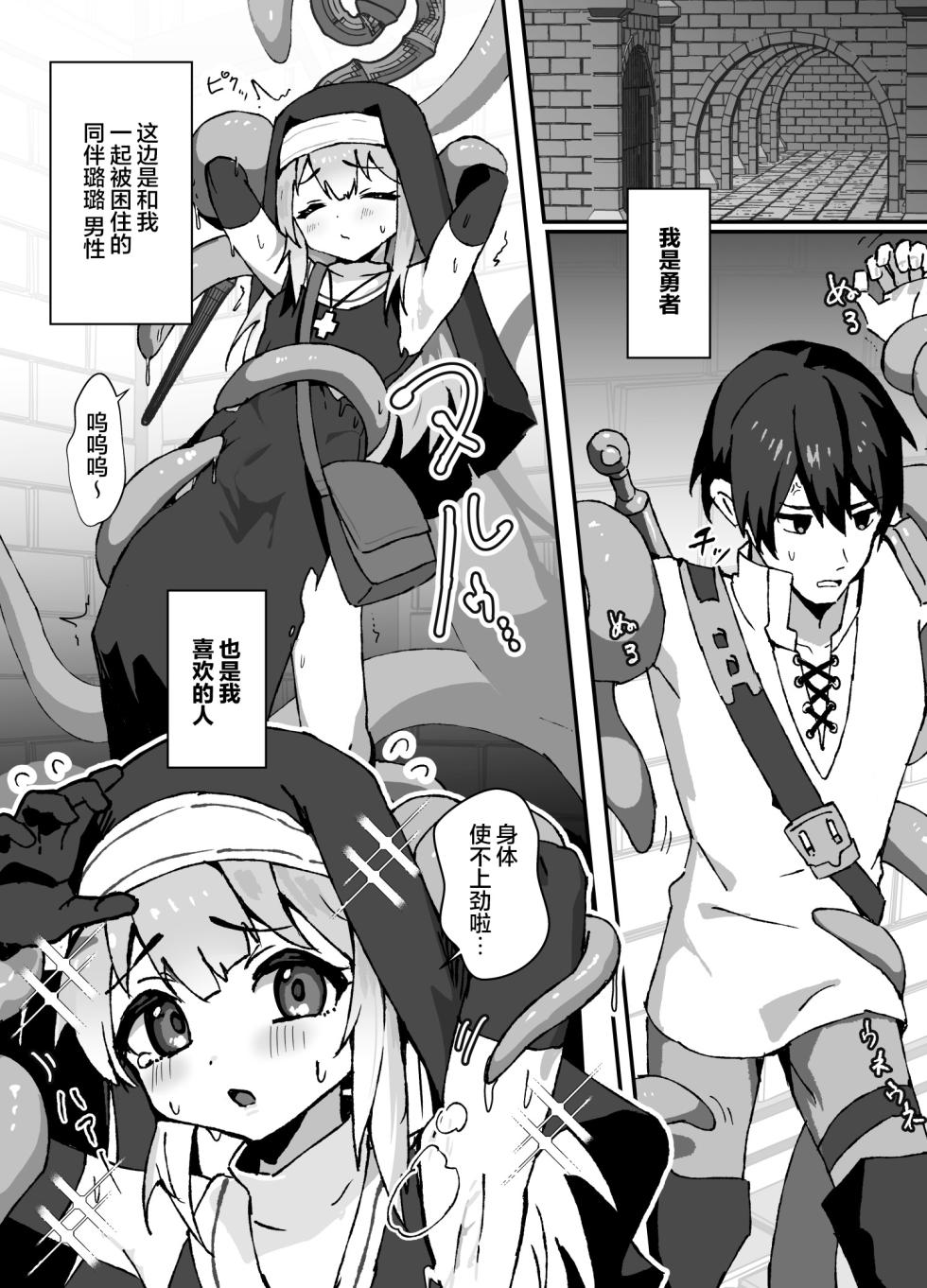 [Eight Pm] Shokushu wa Kimochi ga Ii | 触手好舒服 [Chinese] [无糖汉化组] - Page 3