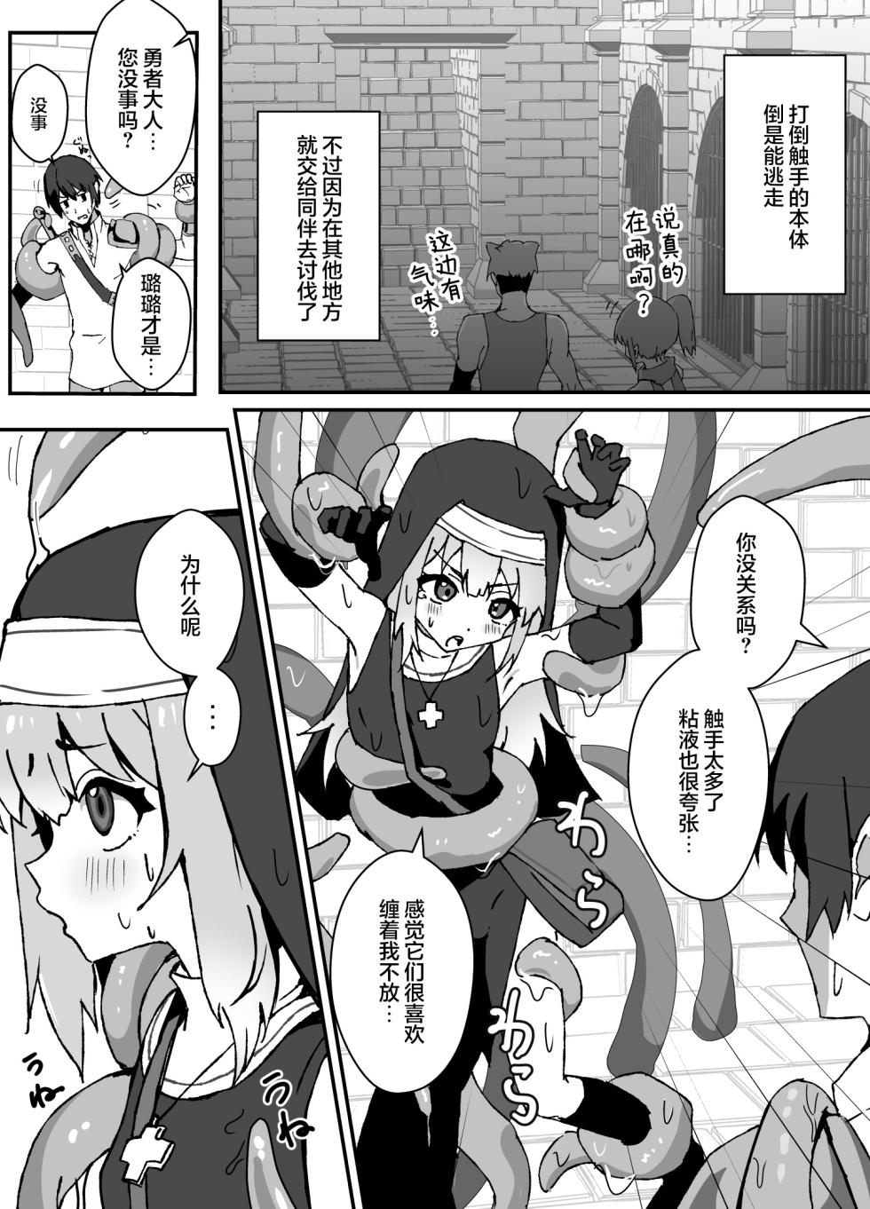 [Eight Pm] Shokushu wa Kimochi ga Ii | 触手好舒服 [Chinese] [无糖汉化组] - Page 4