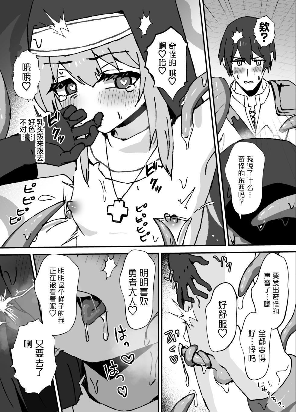 [Eight Pm] Shokushu wa Kimochi ga Ii | 触手好舒服 [Chinese] [无糖汉化组] - Page 15